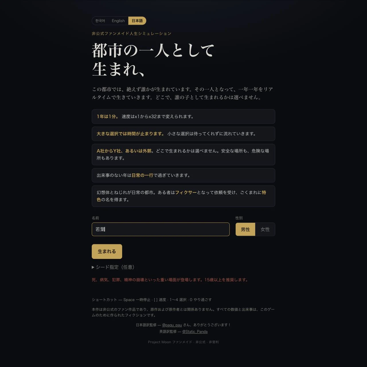 Project Moon Lifeの日本語開始画面の参考画像