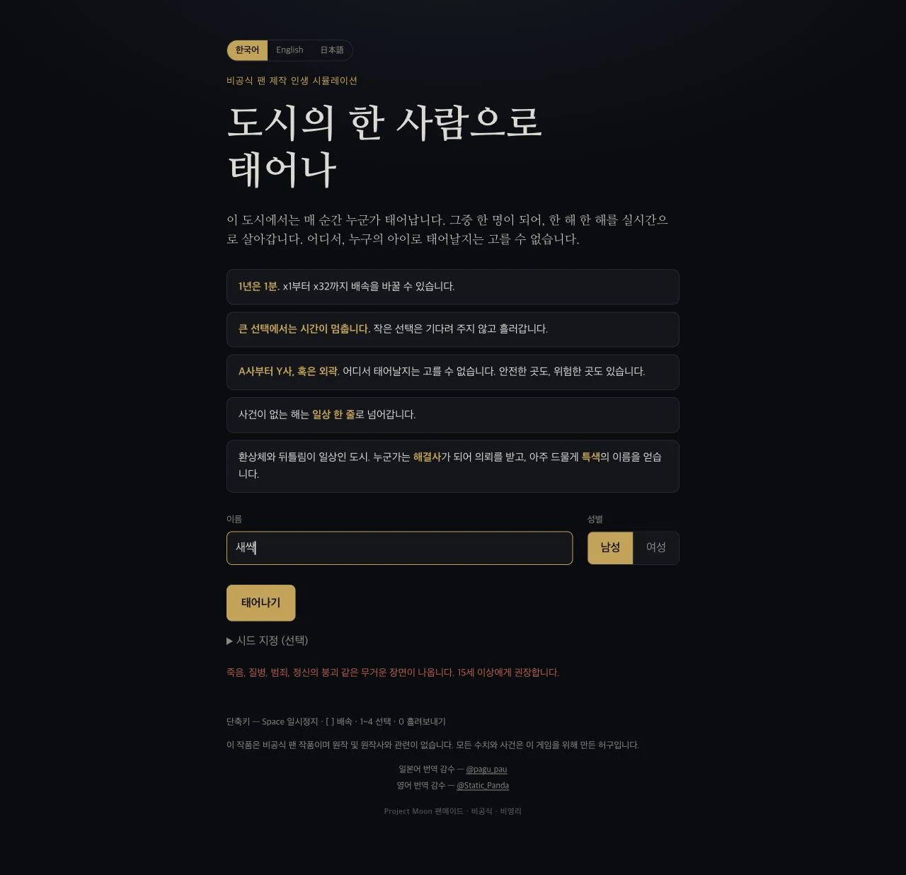 Project Moon Life 한국어 시작 화면 참고 이미지